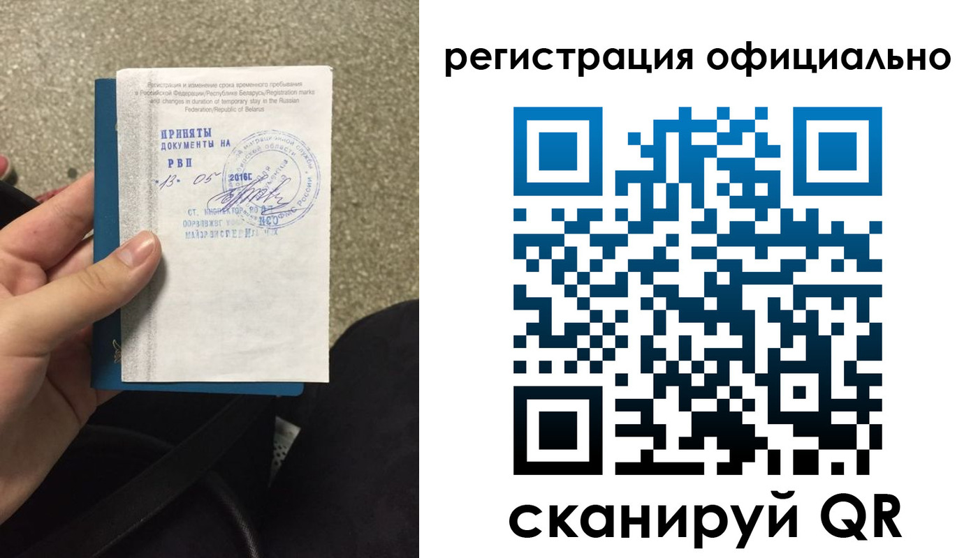 временная регистрация 2025 в Горняке