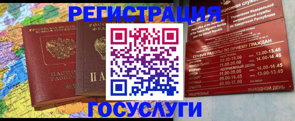 временная регистрация надежно в Горняке