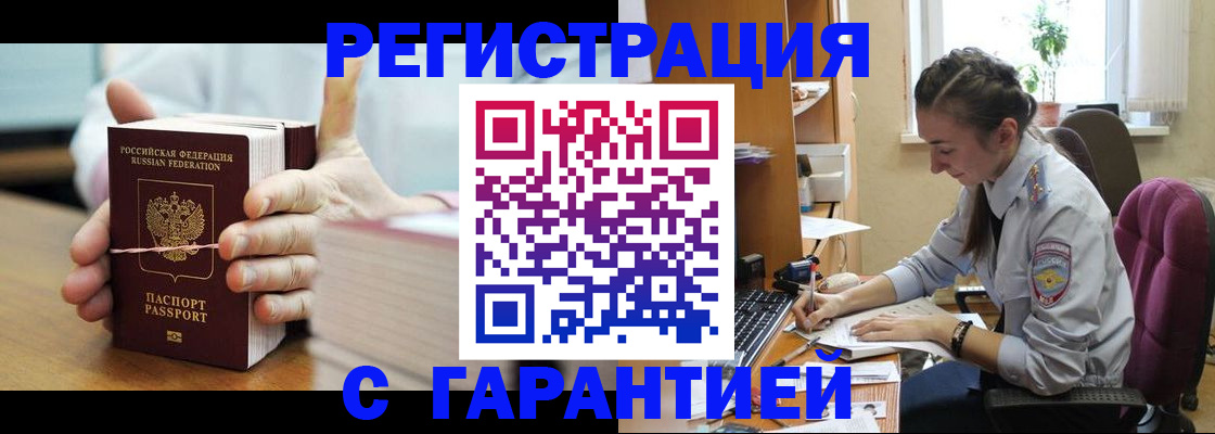 временная регистрация в Горняке