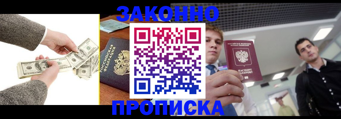 прописка поиск в Горняке