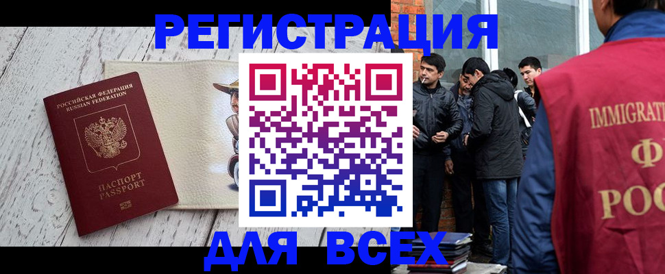 миграционный учет в Горняке