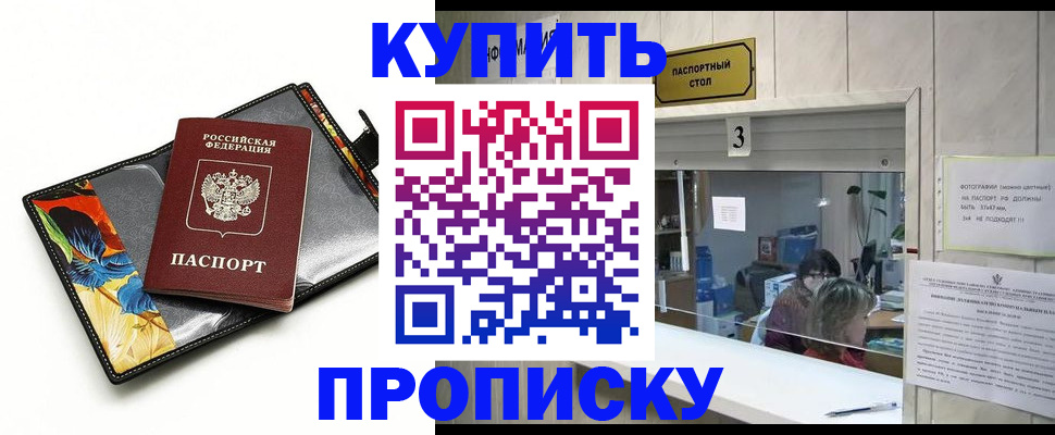прописка ребенка в Горняке