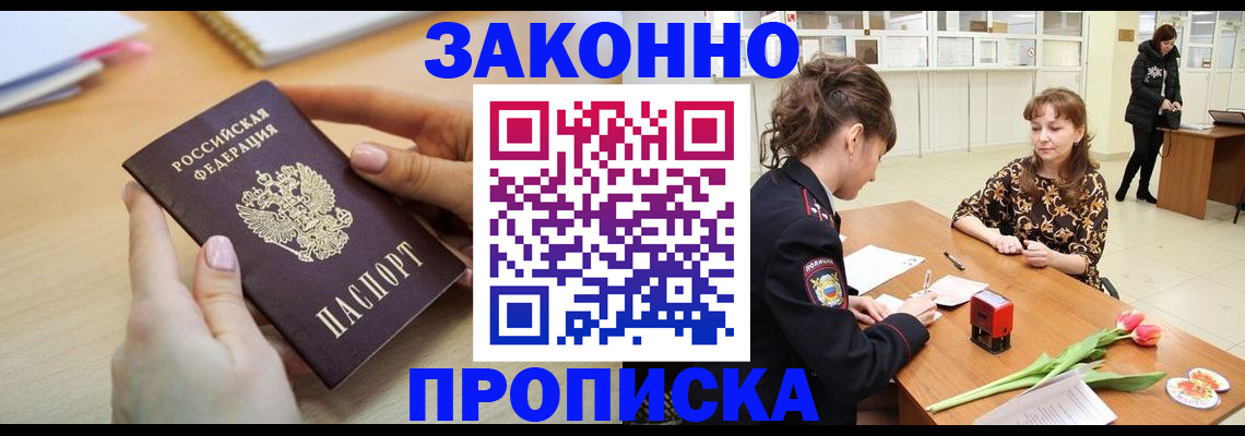 пропишу в квартире в Горняке