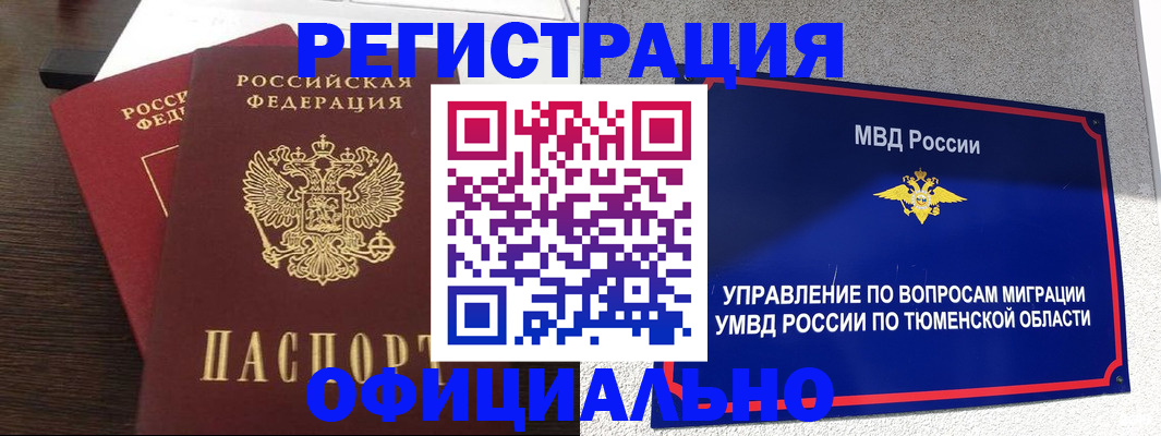 временная регистрация в Горняке
