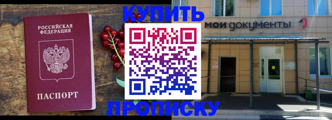 прописка для кредита в Горняке