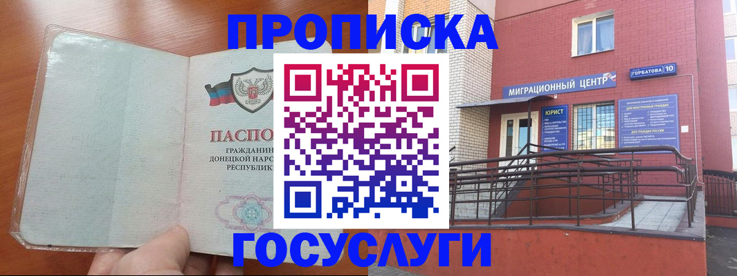 временная регистрация для всех в Горняке