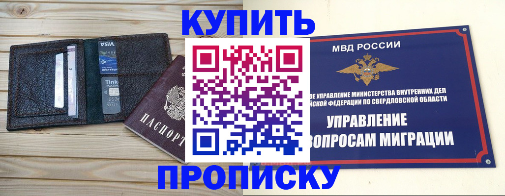 прописка поиск в Горняке